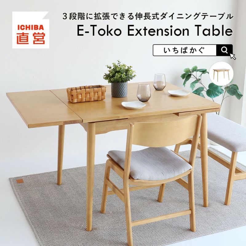 ダイニングテーブル