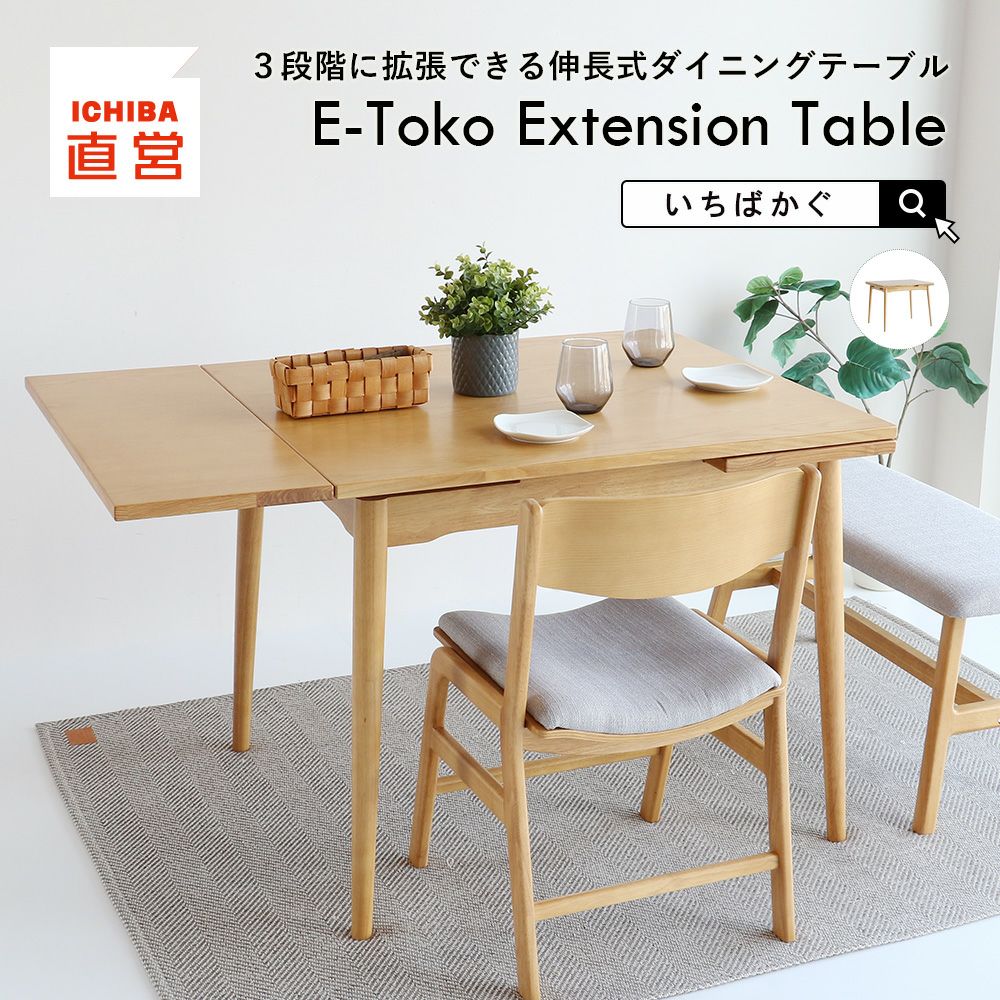 ダイニングテーブル