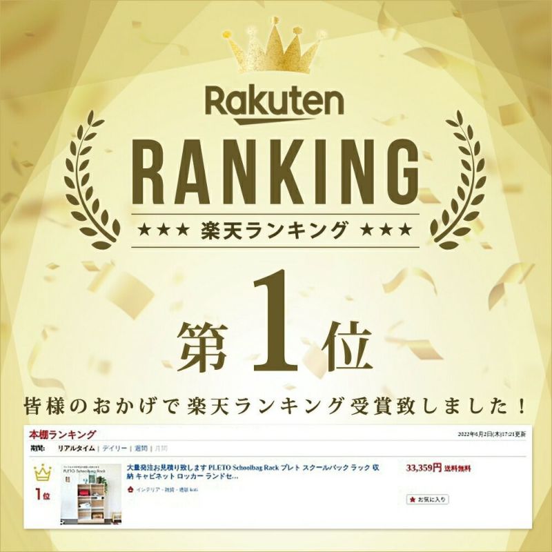 収納棚ランドセルラック