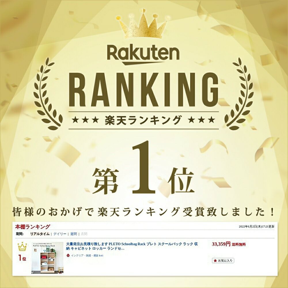 収納棚ランドセルラック