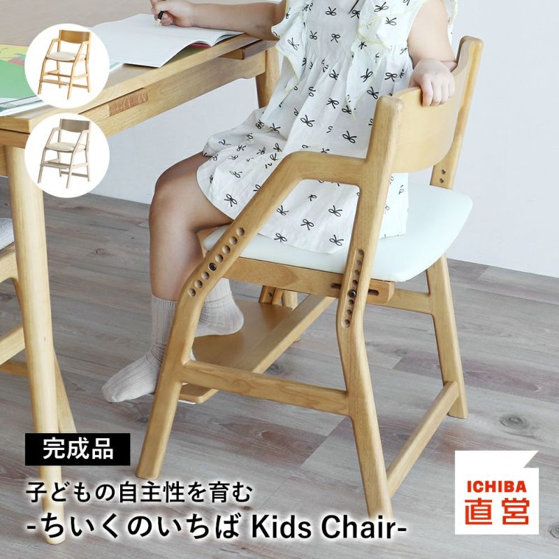 【メーカー直営店】リビング学習ダイニング学習子供チェアキッズダイニングチェア子供椅子勉強椅子学習椅子キッズ木製高さ調節ダイニングチェアー子ども椅子学習チェア勉強宿題集中力姿勢子供椅子チェアE-TokoKidsChair[JUC-3507]