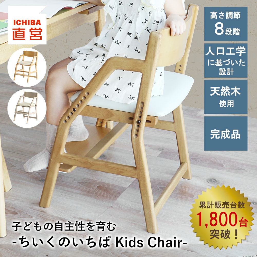 【メーカー直営店】リビング学習ダイニング学習子供チェアキッズダイニングチェア子供椅子勉強椅子学習椅子キッズ木製高さ調節ダイニングチェアー子ども椅子学習チェア勉強宿題集中力姿勢子供椅子チェアE-TokoKidsChair[JUC-3507]