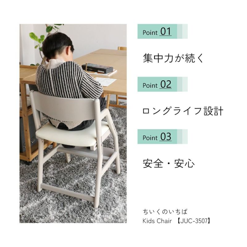 【メーカー直営店】リビング学習ダイニング学習子供チェアキッズダイニングチェア子供椅子勉強椅子学習椅子キッズ木製高さ調節ダイニングチェアー子ども椅子学習チェア勉強宿題集中力姿勢子供椅子チェアE-TokoKidsChair[JUC-3507]