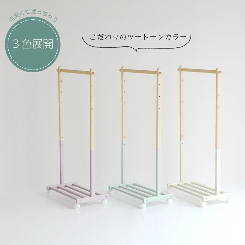 4段階で高さ調節ができるハンガーラック