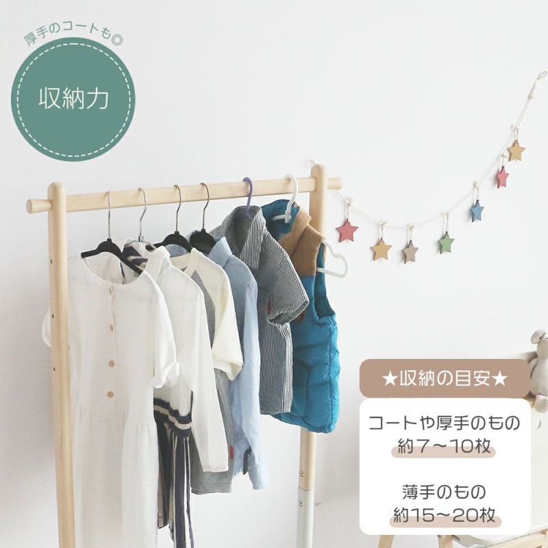 4段階で高さ調節ができるハンガーラック