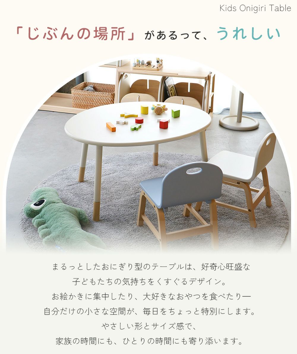おにぎり型のキッズテーブル