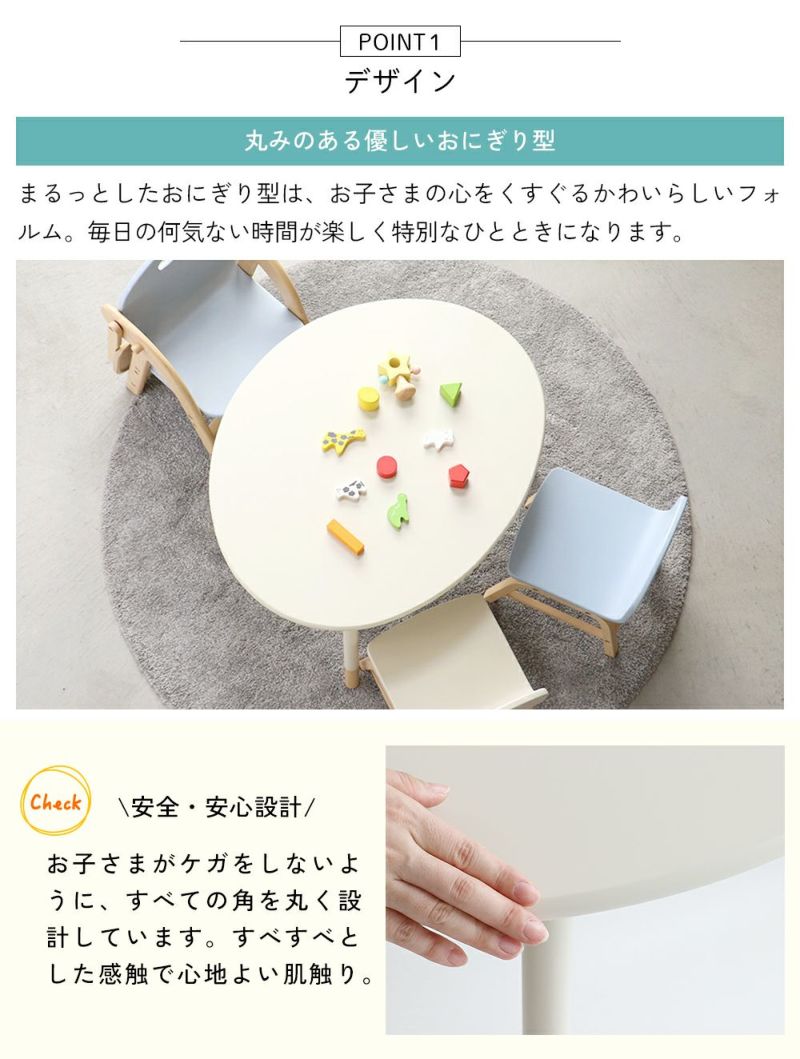 おにぎり型のキッズテーブル