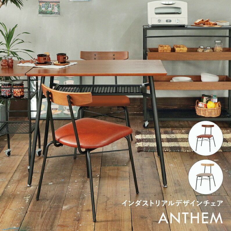 【送料無料】チェアダイニングチェアおしゃれ椅子スチール北欧レトロ木パソコンチェアイスいすanthemANC-3227NAANC-3227BR