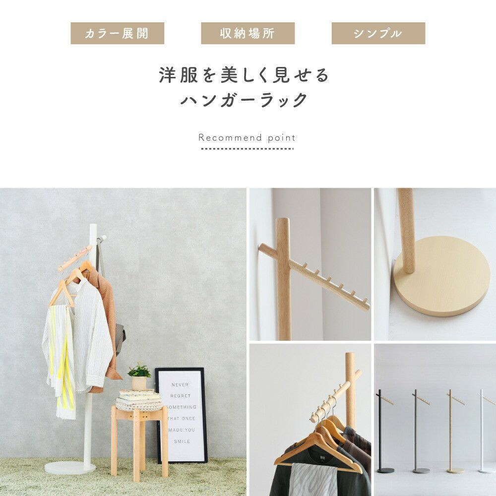 ハンガーデザイナーおしゃれハンガーラックポールハンガー洋服収納片付け玄関収納コンクリートモルタル木製北欧