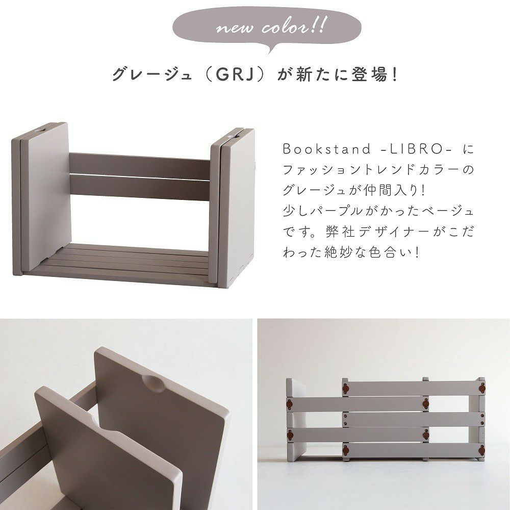 【送料無料】bookstand(LIBRO)本立本棚ブックスタンド収納棚幅変更可能可動式片付けブックスタンド本立てマガジンラックブックラック