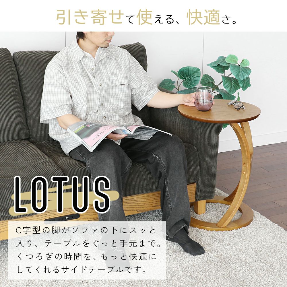 手元まで引き寄せて使えるサイドテーブル