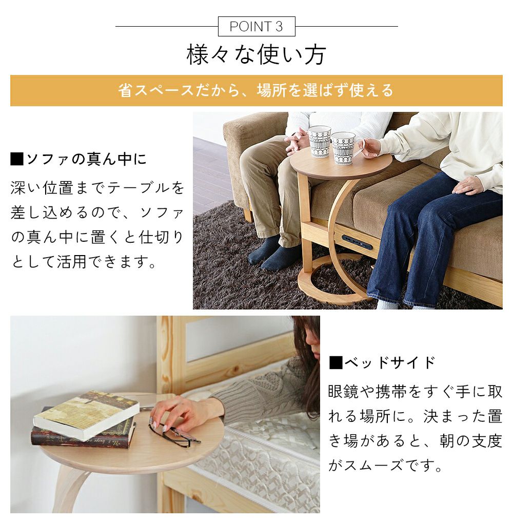手元まで引き寄せて使えるサイドテーブル