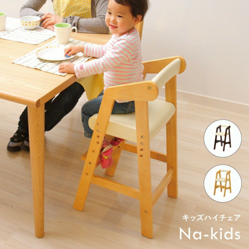【送料無料】KDC-2442nakidsキッズチェアーハイチェアーチェアー椅子子供用椅子お絵かき勉強子供子育てプレゼント送り物