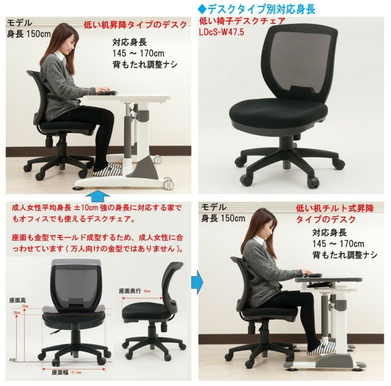 低い椅子デスクチェアＬＤｃＳ－Ｗ４７．５、座面の高さ３８ｃｍ～４３ｃｍ、背もたれまでの座面の奥行３８ｃｍ、シート幅４７．５ｃｍ、創造的ダイバーシティー・デスクチェア