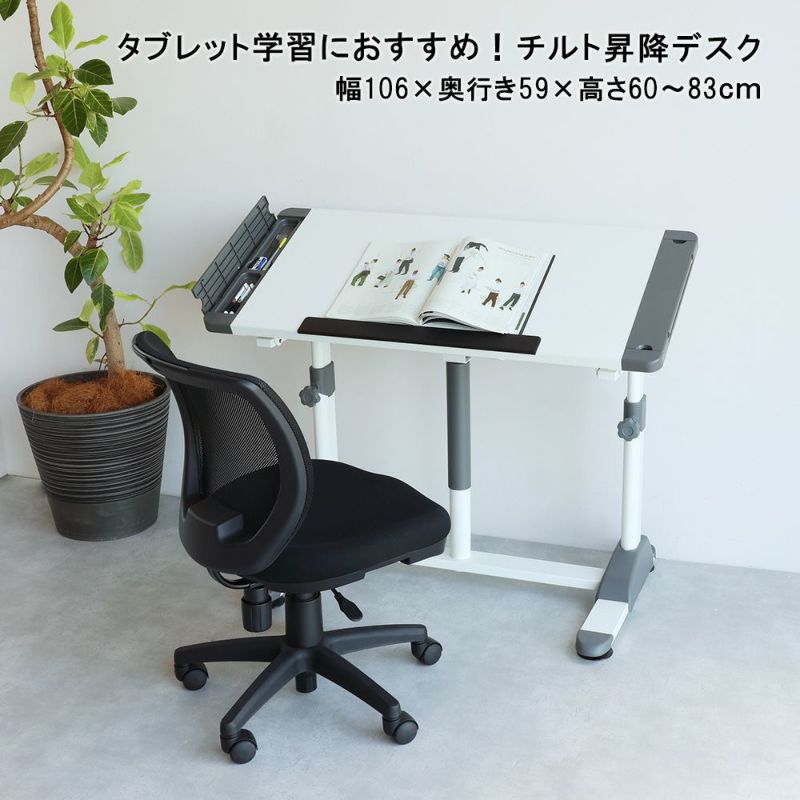 低い机チルト式昇降デスクＬＤＳＴＬｉ－Ｗ１０６、高さ６０ｃｍ～８３ｃｍ無段階昇降、天板４段階チルト式（０度・１０度・２５度・３５度）、天板サイズ１０６ｃｍ×４８ｃｍ、創造的・ダイバーシティ・デスク