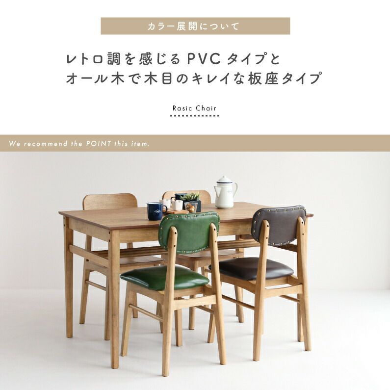 チェアデスクチェアダイニングチェア椅子チェアーアンティーク風木製椅子Rasic北欧おしゃれブラウングリーンナチュラルイス