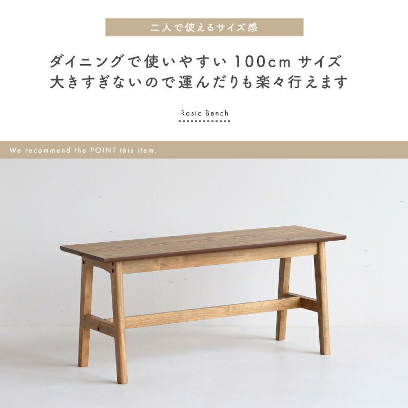 横幅100cmダイニングベンチ木製bench収納ヴィンテージ風RAC-3330NAカフェオーク材Rasicラシックナチュラル