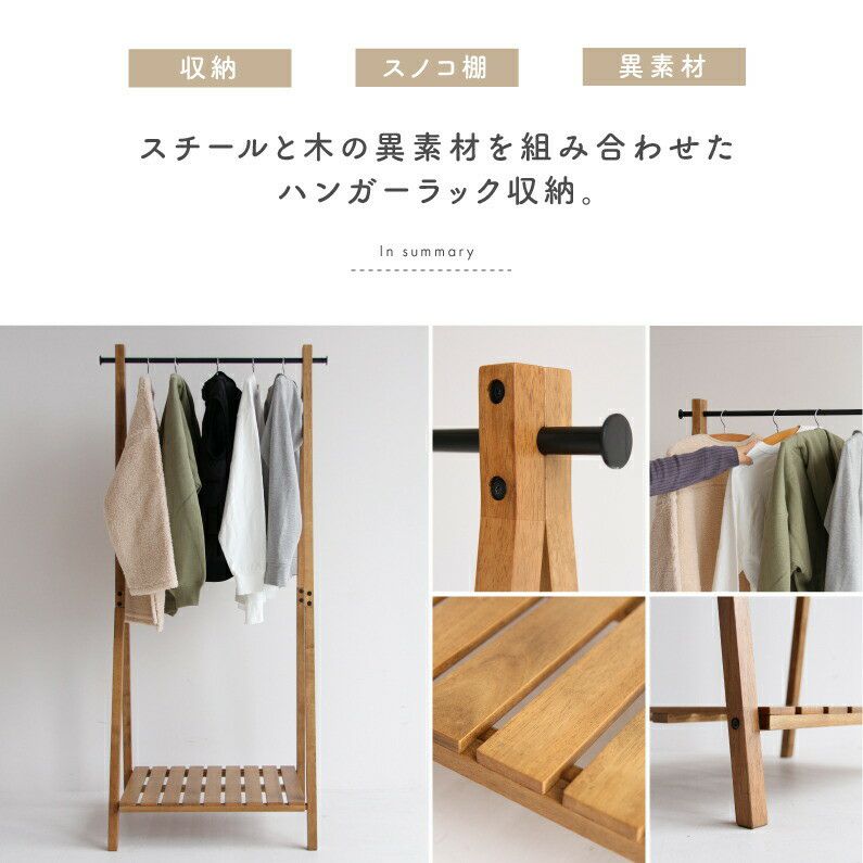 ●ポイント5倍+クーポン発行中●ハンガーラック収納家具木製おしゃれ収納用品洋服掛け衣類収納ナチュラルスチールシンプル北欧RasicHangerRackRAH-3335NA