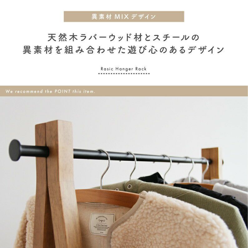 ●ポイント5倍+クーポン発行中●ハンガーラック収納家具木製おしゃれ収納用品洋服掛け衣類収納ナチュラルスチールシンプル北欧RasicHangerRackRAH-3335NA