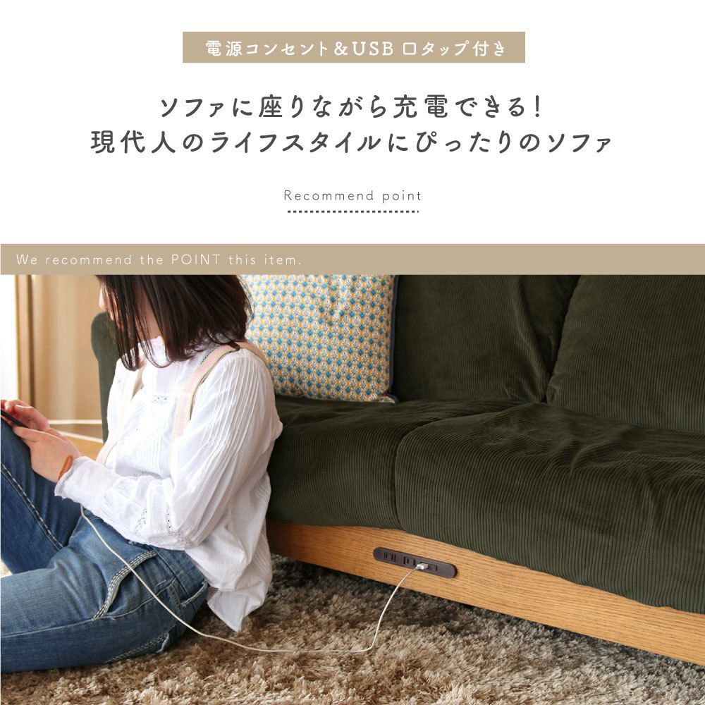 ●ポイント5倍+クーポン発行中在宅応援！●二人掛けソファーコーディロイSOFA2-SEATERRasicLPSofaSバネ充電電源PSE対応ラシック寝床ごろ寝