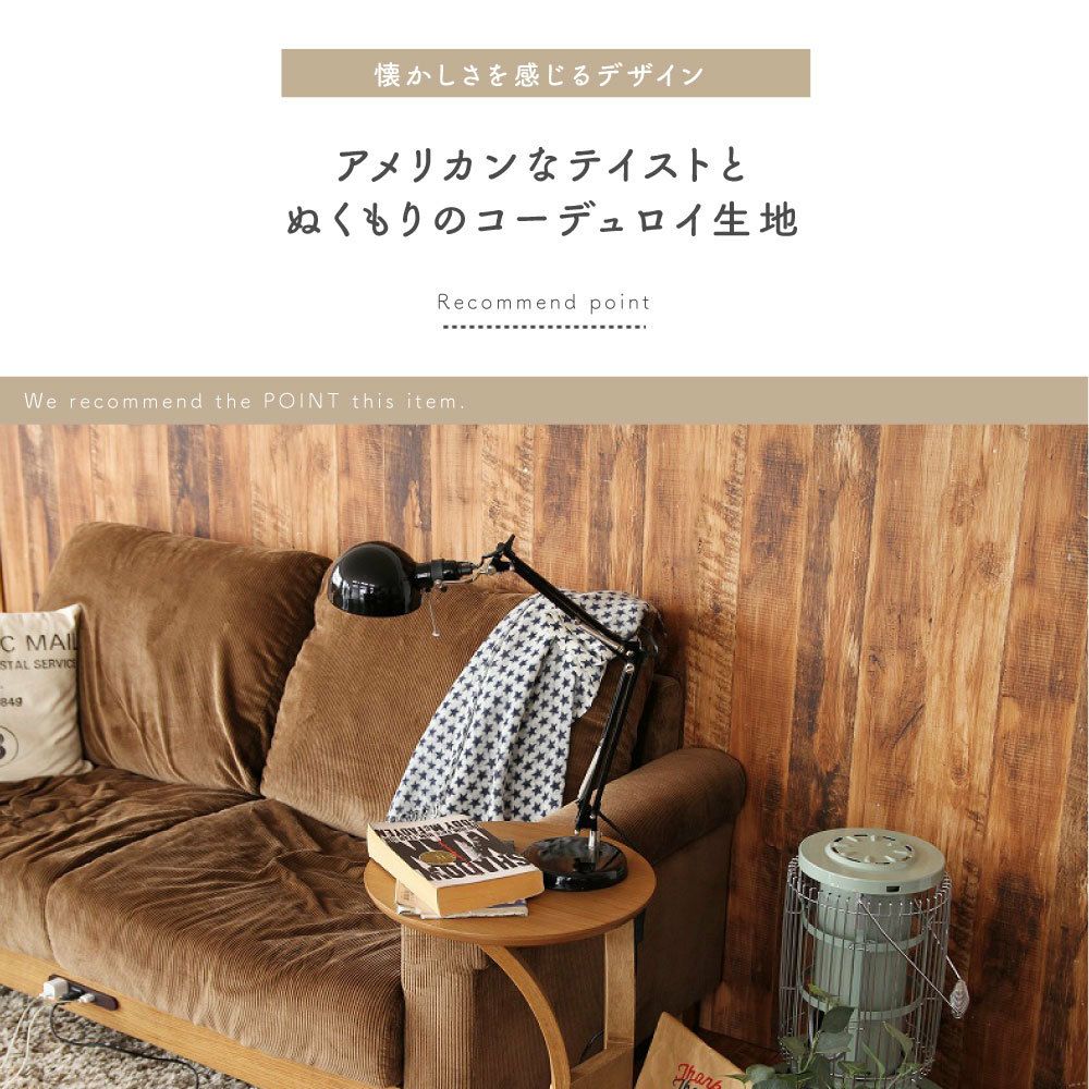 ●ポイント5倍+クーポン発行中在宅応援！●二人掛けソファーコーディロイSOFA2-SEATERRasicLPSofaSバネ充電電源PSE対応ラシック寝床ごろ寝