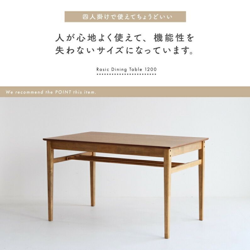 横幅120cmダイニングテーブル４人掛け木製ヴィンテージ風RAT-3328NAカフェオーク材Rasicラシックナチュラル