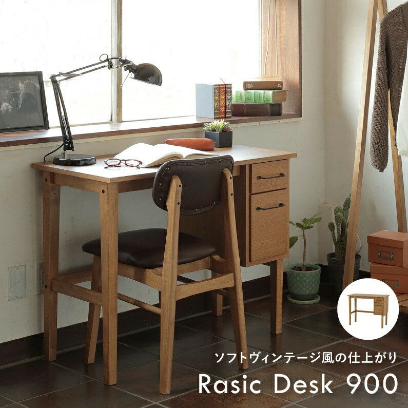 デスク書斎デスク机引出し収納木製学習机コンパクト作業机desk横幅90cm奥行45cmRasicDesk900RAT-3334NA北欧ナチュラルヴィンテージ風カフェおしゃれかわいい