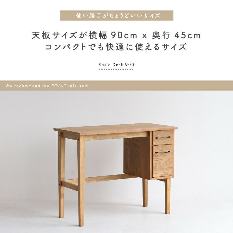 デスク書斎デスク机引出し収納木製学習机コンパクト作業机desk横幅90cm奥行45cmRasicDesk900RAT-3334NA北欧ナチュラルヴィンテージ風カフェおしゃれかわいい
