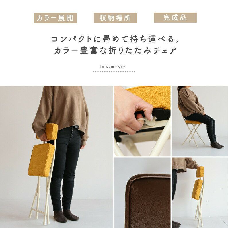 折りたたみチェアー