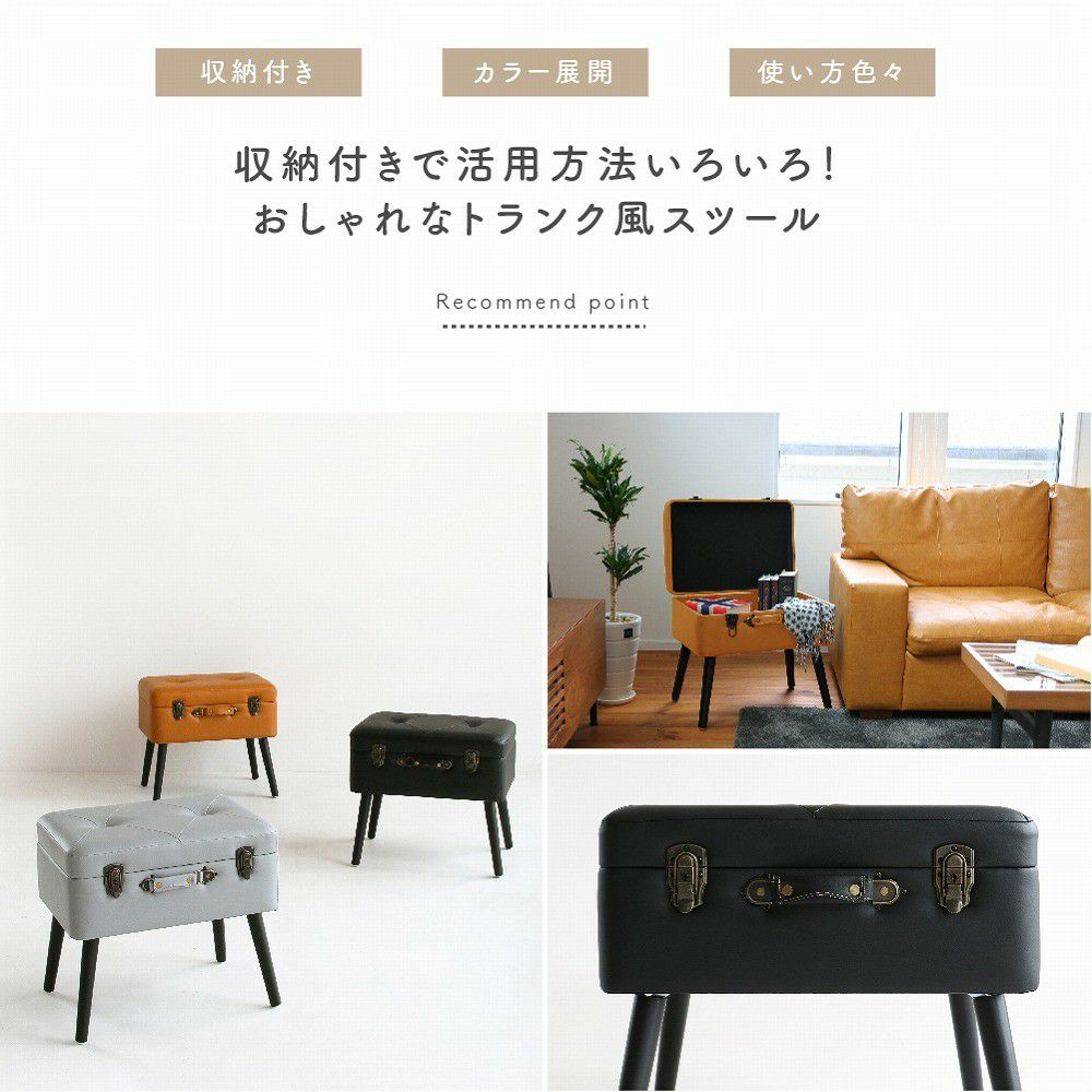 【送料無料】スツールチェアー収納式トランク収納椅子おしゃれかわいい片付け