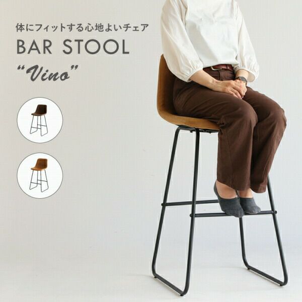 チェア合皮スツールおしゃれカウンターチェアVinoBarStoolバーチェア椅子stool