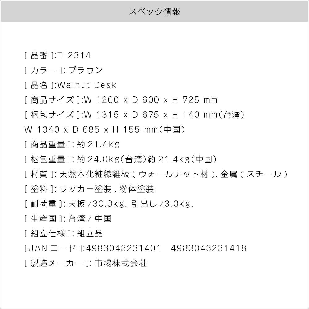 デスク120cmウォールナットパソコンデスクdeskシンプルデザイン書斎机幅1200引き出しSOHOオフィス|ウォルナットパソコンデスク木製天然木パソコンテーブルオフィステーブルオフィスデスクテーブルpcデスクオフィス机北欧事務所
