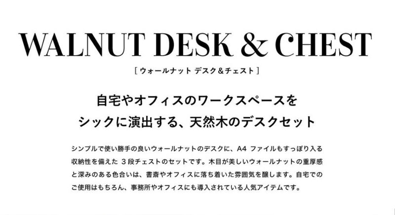 おしゃれなウォールナット木製デスクと収納ワゴンのセット。PC作業や在宅ワーク、リモートワークに最適な北欧インダストリアルテイストです。コンパクトな引き出し付き