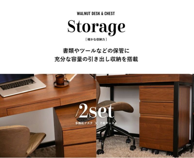 おしゃれなウォールナット木製デスクと収納ワゴンのセット。PC作業や在宅ワーク、リモートワークに最適な北欧インダストリアルテイストです。コンパクトな引き出し付き