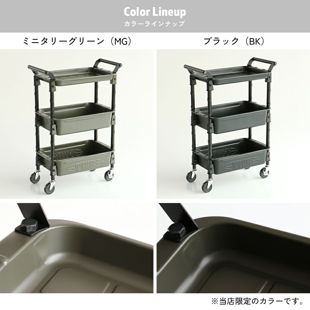 【限定カラー】ツールワゴンロイヤル(1浅2深）3段トレイ3段収納TOYO東洋スチールTWR-4金属工具キャスター移動移動式ワゴンラック収納家具インテリアトレイキッチンラック片付けワゴン収納隙間収納日本製