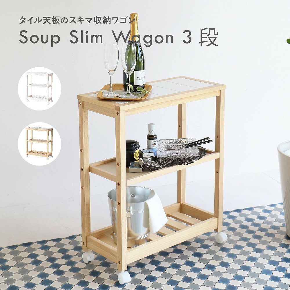 27.5cm隙間収納スリムワゴンキッチンワゴン3段スリム省スペースキッチン収納タイルトップタイル付き