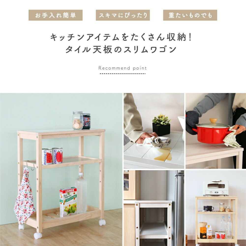 27.5cm隙間収納スリムワゴンキッチンワゴン3段スリム省スペースキッチン収納タイルトップタイル付き