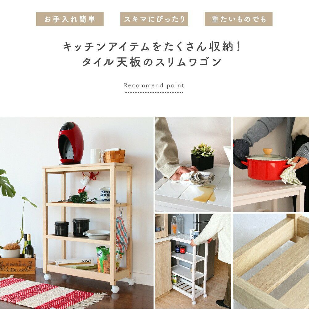 ワゴンキッチンワゴン4段スリム省スペースキッチン収納タイルトップタイル付き