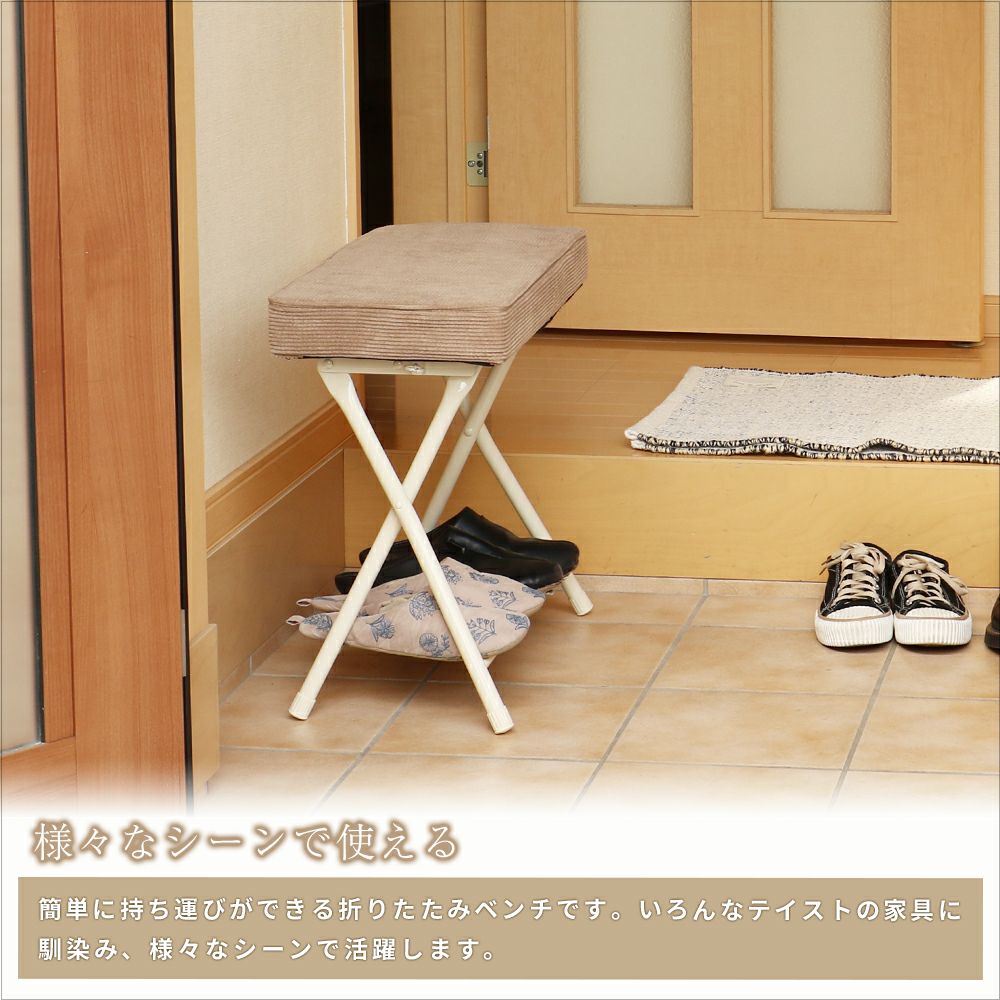ベンチ折りたたみベンチ折り畳みフォールディングベンチ椅子軽量コンパクト省スペース合成皮革コーデュロイ長椅子長いす玄関キッチン在宅ワークリモートワーク1人暮らしFoldingBench-eld-[ILC-3570]