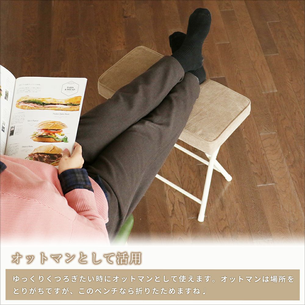 ベンチ折りたたみベンチ折り畳みフォールディングベンチ椅子軽量コンパクト省スペース合成皮革コーデュロイ長椅子長いす玄関キッチン在宅ワークリモートワーク1人暮らしFoldingBench-eld-[ILC-3570]