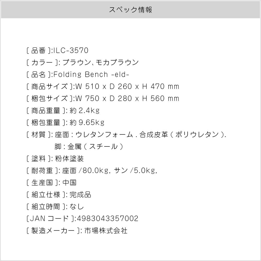 ベンチ折りたたみベンチ折り畳みフォールディングベンチ椅子軽量コンパクト省スペース合成皮革コーデュロイ長椅子長いす玄関キッチン在宅ワークリモートワーク1人暮らしFoldingBench-eld-[ILC-3570]