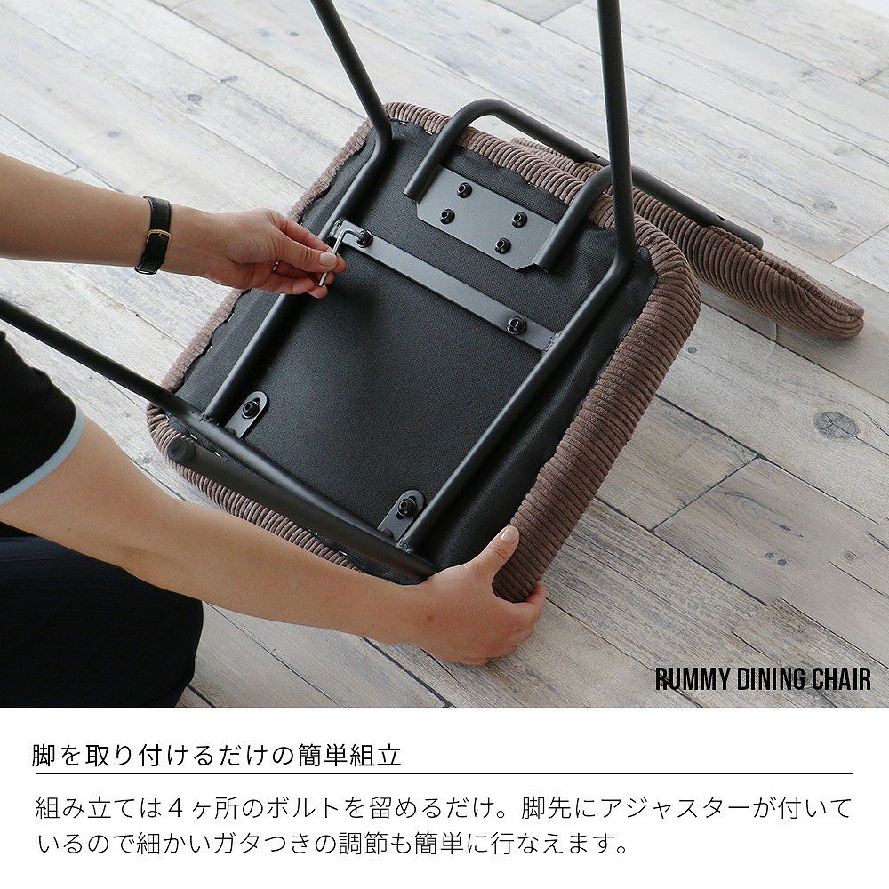 チェア椅子イスダイニングチェアチェアパソコンチェアデスクチェアデザイナーズコーデュロイ北欧レトロモダンヴィンテージおしゃれオシャレお洒落人気韓国風インテリア1脚カフェファブリックRUMMYSteelChairRUC-3591