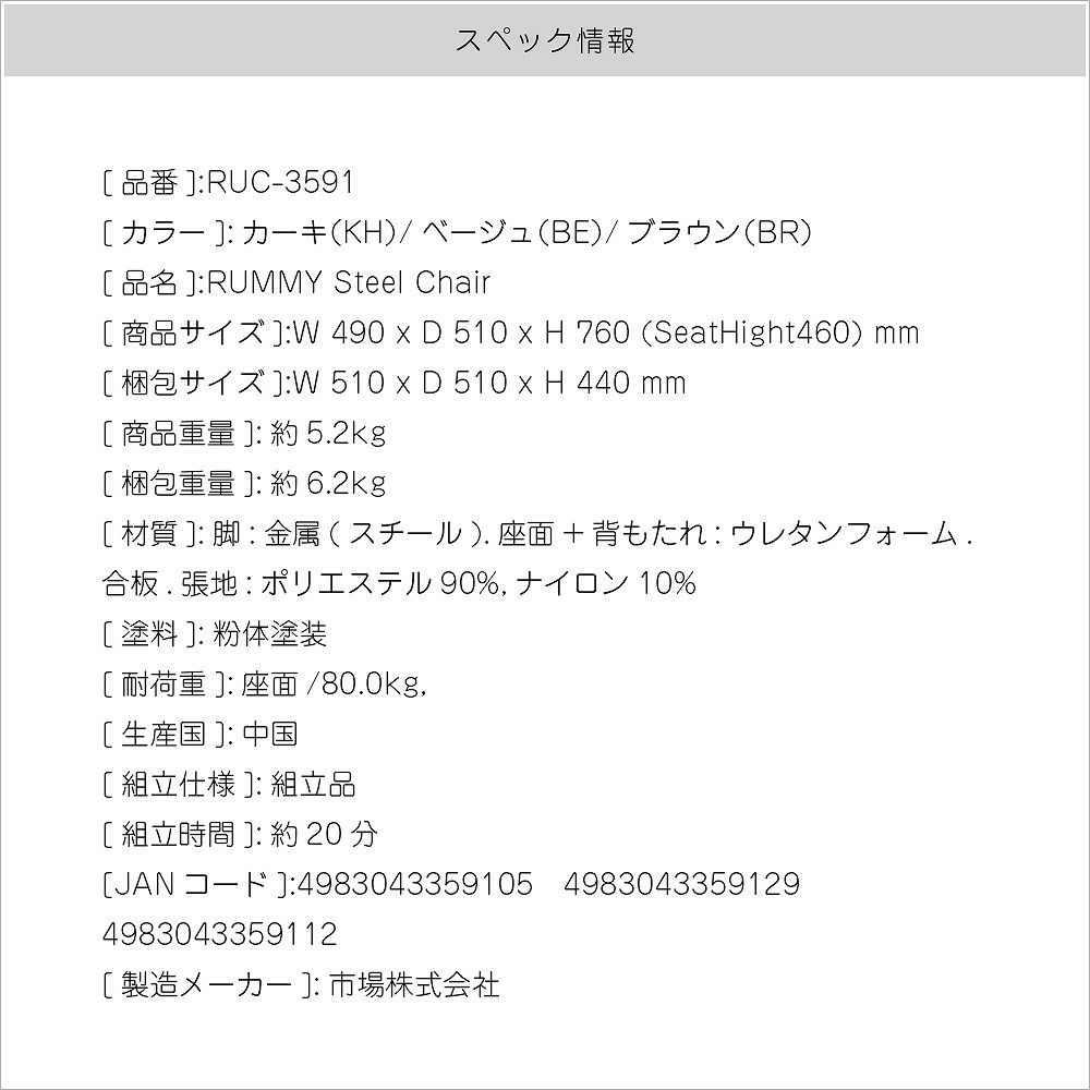 チェア椅子イスダイニングチェアチェアパソコンチェアデスクチェアデザイナーズコーデュロイ北欧レトロモダンヴィンテージおしゃれオシャレお洒落人気韓国風インテリア1脚カフェファブリックRUMMYSteelChairRUC-3591