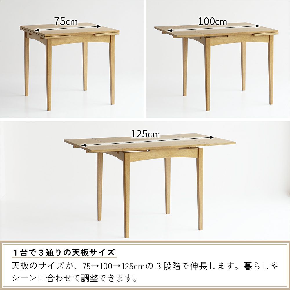 伸長式ダイニングテーブル