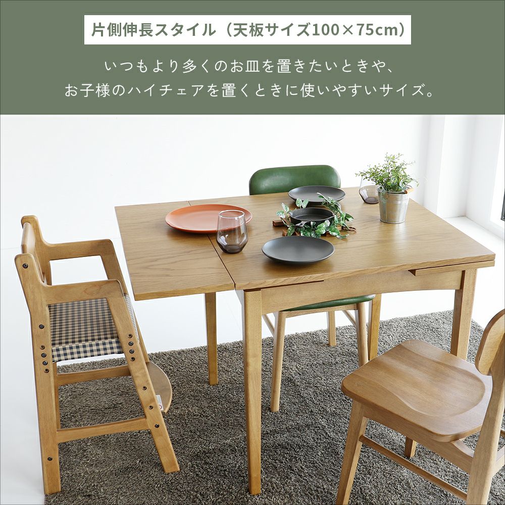 伸長式ダイニングテーブル
