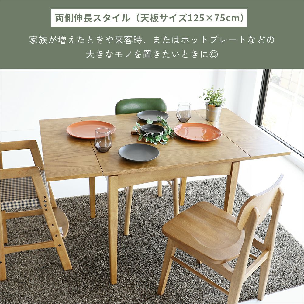 伸長式ダイニングテーブル