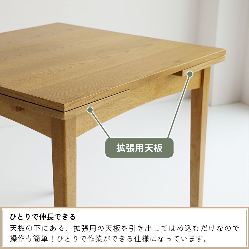 伸長式ダイニングテーブル