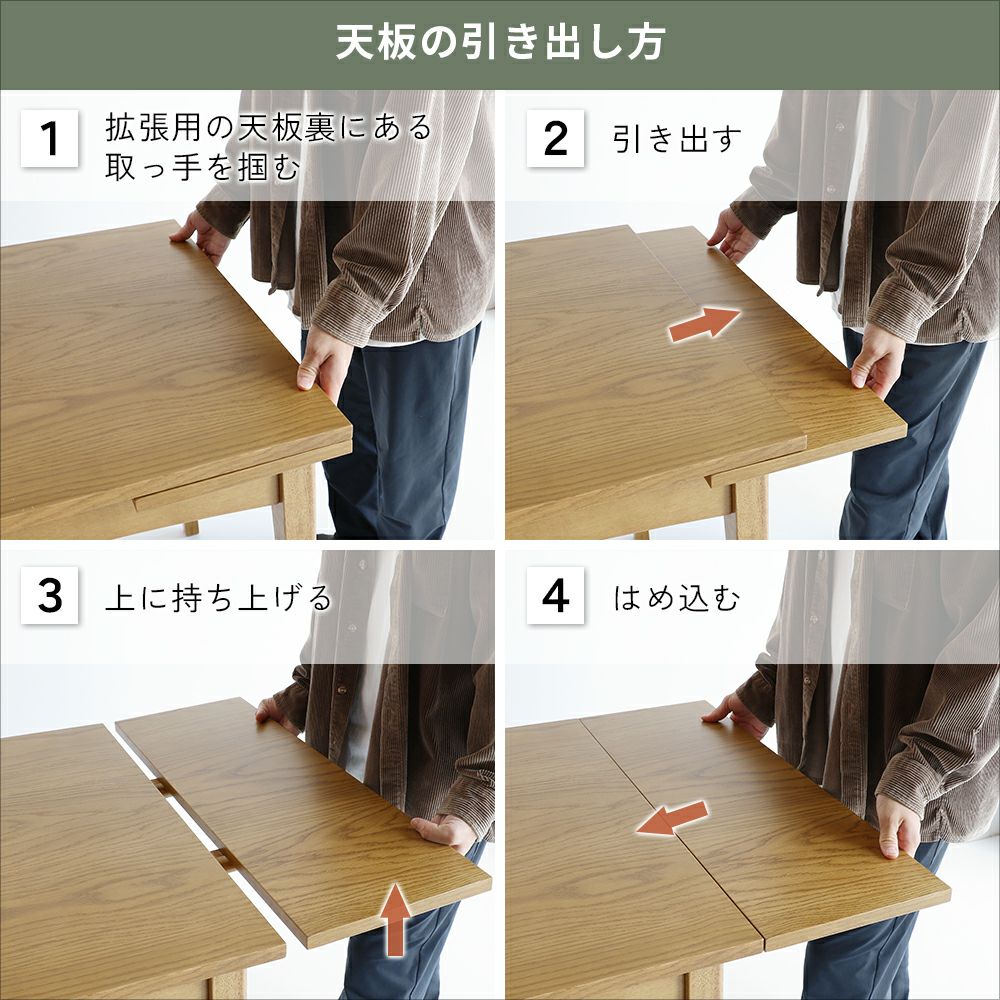 伸長式ダイニングテーブル