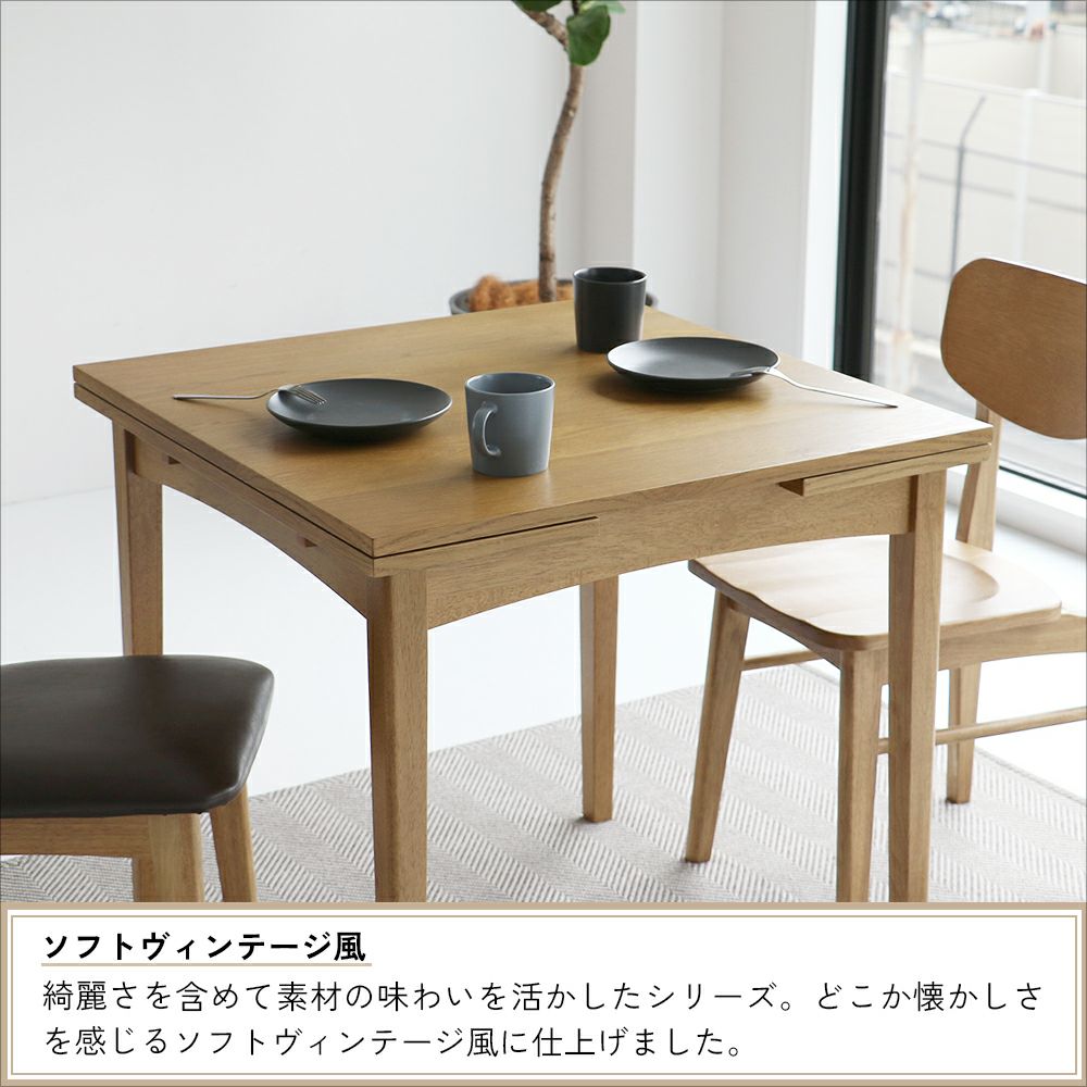 伸長式ダイニングテーブル