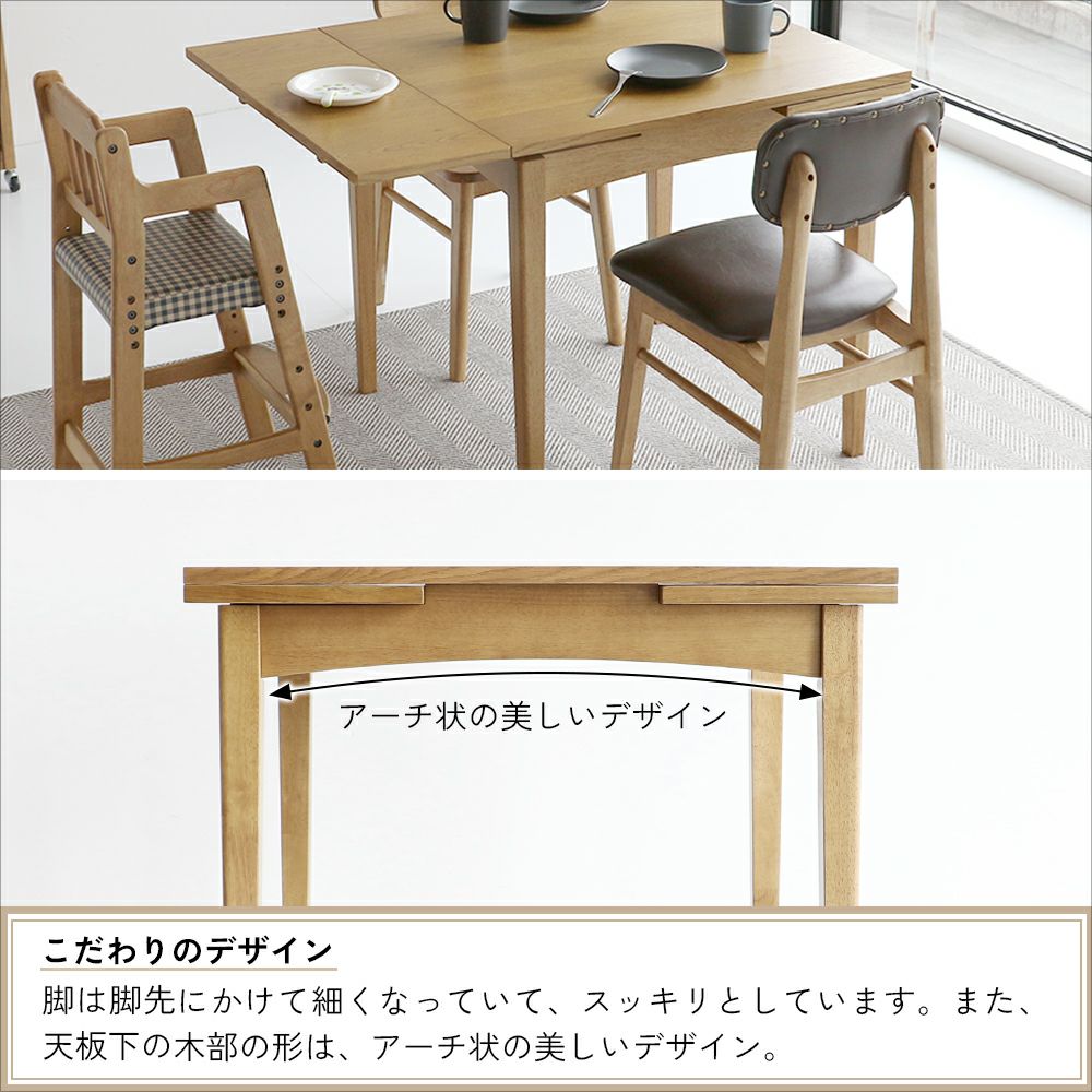 伸長式ダイニングテーブル